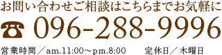 お問い合わせご相談はこちらまでお気軽に